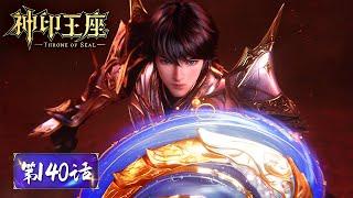 ENG SUB | Throne of Seal EP140 | Pre-testing before the challenge | Tencent Video-ANIMATION