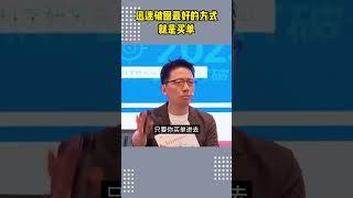 迅速破圈最好的方式就是买单 #定位 #顾均辉 #心智 #商业思维