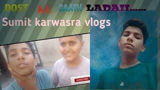 aaj to dost se ladai ho gyi||sumit karwasra vlogs||daily vlogs||viral video||