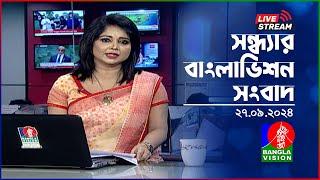 সন্ধ্যার বাংলাভিশন সংবাদ | BanglaVision Live News Bulletin | 27 September 2024