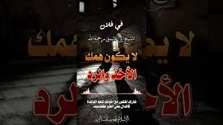 عامي خير من كثير من طلاب علم! لماذا؟ الشيخ ابن عثيمين