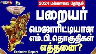 Parayar's majority Loksabha constituencies | பறையர் சமூகம் மெஜாரிட்டியாக உள்ள மக்களவை தொகுதிகள்