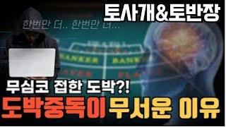 [토사개&토반장] 토토사이트 토사장이 되고 싶은 10대에게 충고합니다