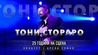 Toni Storaro - 25 GODINI NA SCENATA / 25 ГОДИНИ НА СЦЕНАТА / Full Live Concert 4k