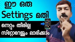ഒരു സെറ്റിംഗ്സിൽ രണ്ട് ഉപയോഗങ്ങൾ | How to perform mobile faster | how to save storage Malayalam