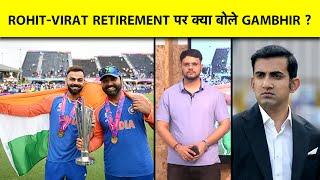 Rohit, Virat के Retirement पर क्या बोले Gautam Gambhir ? Test, ODI को लेकर भी कही बड़ी बात