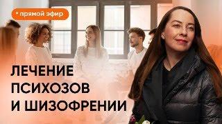 Прямой эфир "Психозы и шизофрения" от 20.04.2024, ответы на вопросы зрителей @evropapsi