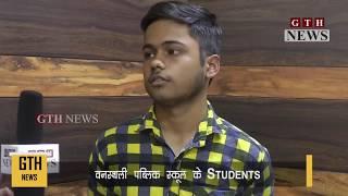 GTH News in Vanasthali Public School, Vasundhara