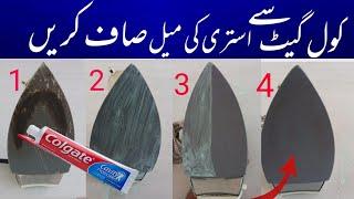 How to Clean Iron With Colgate toothpaste|Jeddah Electric