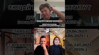 ОБУЧЕНИЕ ШКОЛА СЮЦАЙ В ИЮНЕ 2025