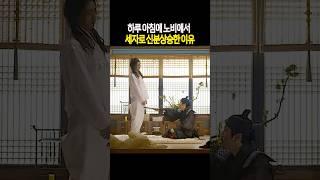 눈 떠보니 노비에서 세자로 신분상승 #나는왕이로소이다
