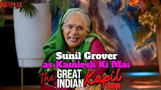 Sunil Grover as Kamlesh Ki Mai |Sunil Grover Comedy   |The Great Indian Kapil Show S02E05