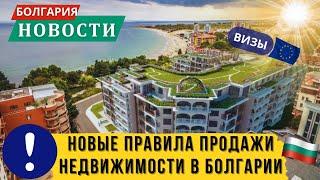 2024 Болгария не выдаёт визы россиянам Шенген проблемы. Недвижимость новые правила Новости Болгарии