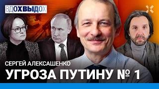 АЛЕКСАШЕНКО: Военный бюджет разгоняет инфляцию. Угроза Путину. Как кончится режим. Цены на продукты