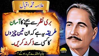 The Easiest Way to Escape Negativity: Never Mention These 3 Things | Allama Iqbal Quotes
