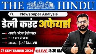 27 Sep 2024: The Hindu Newspaper Analysis | Current Affairs Today | Daily Current Affairs | OnlyIAS