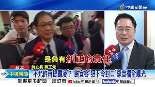 公務員輕生 遺書"分署長先看"?! "下令封口"錄音檔曝光│中視新聞 20241121