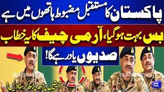 Must WATCH! Army Chief General Syed Asim Munir Historical Speech and Big Announcement | Dunya News