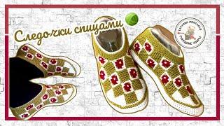 Вязаные следочки на 2х спицах 