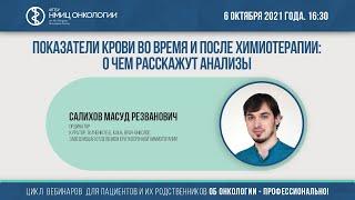 Показатели крови во время и после химиотерапии о чем расскажут анализы