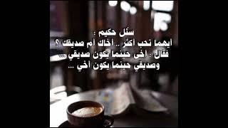 اقوال شعبيه / عبارات مفيده #shorts #اقتباسات #حكايات  #hukm #حالات #قصص #معلومات