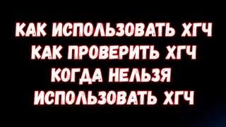 Как использовать ХГЧ на курсе стероидов. Как проверить работает ли ХГЧ