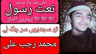 tu sajdio Sr chuk ly naat Muhammad Rajab Ali