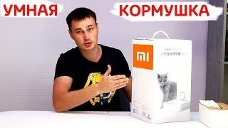 XIAOMI УМНАЯ АВТОМАТИЧЕСКАЯ КОРМУШКА для КОШЕК Mi Petkit Fresh Element Mini