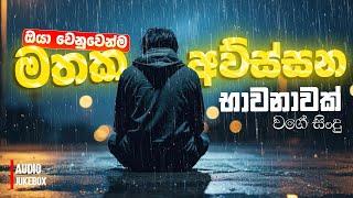 තනියම අහන්න | Manoparakata Sindu | Best New Sinhala Songs Collection | Sinhala Songs | Sinhala Sindu