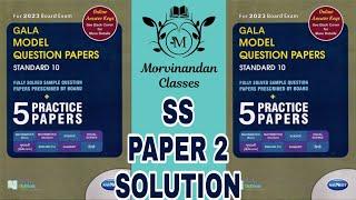 GALA MODEL QUESTION PAPERS | CLASS 10 | FOR 2023 BOARD EXAM | SOCIAL SCIENCE PAPER 2 SOLUTION | MNC