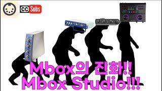 AVID Mbox Studio 올인원 오디오 인터페이스!! 모든 기능은 다 때려박았다!! Carbon의 동생? Mbox Studio Review! (English subtitle)