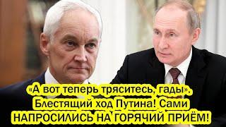 «А вот теперь тряситесь, гады». Блестящий ход Путина! Сами НАПРОСИЛИСЬ НА ГОРЯЧИЙ ПРИЁМ!