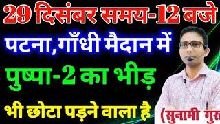 अगले 24 घंटे में 70th bpsc का पेपर रद्द होने वाला है / कल गाँधी मैदान में जन सैलाब आयेगा #bpsc #sdm