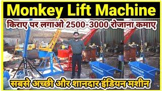 Monkey Lift Machine Manufacturers |  Heavy Lifting Equipment | Building Construction Material