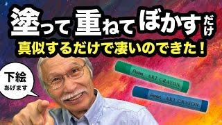 お手軽3ステップでここまで!? クレヨンで感動の夕焼け空