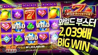 [슬롯][슬롯머신] 와일드 부스터 2,039배 빅윈!! Pragmatic Play Wild Booster x2,039 BIG WIN!