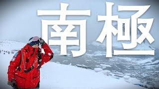 【Buchi旅遊】從台灣走到差點失去的南極