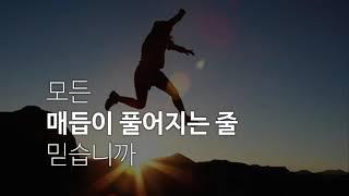 [복음 시리즈 15] 복음으로 확증 된 나의 신분 - 춘천한마음교회 김성로 목사