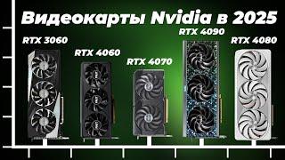 Лучшие видеокарты NVIDIA 2025 года  ТОП-5 рейтинг видеокарт для работы, игр и майнинга