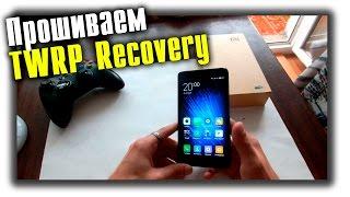 Как прошить кастомный TWRP Recovery через Flashify