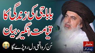 Khadim Hussain Rizvi Jalali Bayan | Baba G Ki Zindgi Ka Qayamat Angaiz Bayan 