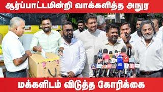 ஆர்ப்பாட்டமின்றி வாக்களித்த அநுர | Parliamentary Election 2024