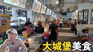 [大城堡美食] 阿里山茶餐室 | 锅气炒粿条 | D24榴莲冰沙 | 椰香摩摩喳喳 | 鸿福楼点心楼 |  Sri Petaling Food Adventure