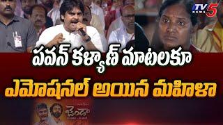 Pawan Kalyan Emotional Comments on His Defeat | Chandrababu | TDP & Janasena | TV5 News