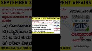 September 25 #aprilcurrentaffairsmcqs #news #currentaffairsinkannada #exam #history #currentaffairs