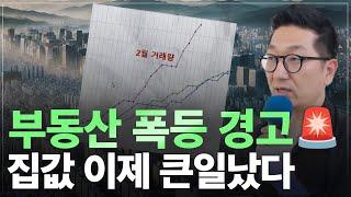 심상치 않은 집값 분위기, 격변은 이미 시작됐다! 다음 오를 지역은 여기? 2025년 부동산 전망은?