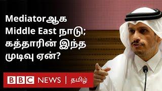 Qatar-ஆல் Israel – Hamasக்கு இடையே மத்தியஸ்தம் செய்ய முடியாமல் போனது ஏன்?