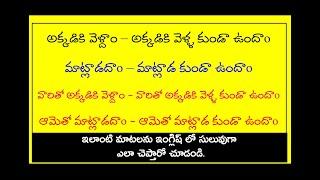 spoken english in telugu|learn english through telugu|speak in English|#coolwaytolearn