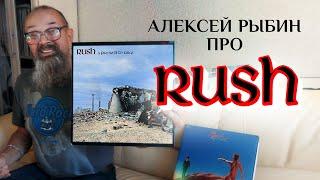 Алексей Рыбин про  Rush - A Farewell To Kings - 1977