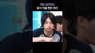 먹이려는 자 vs 거부하는 자 [스트레이키즈 리노/현진]